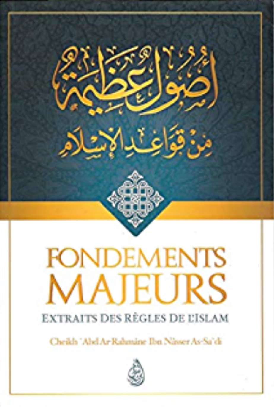 Fondements majeurs extraits des règles de l'islam